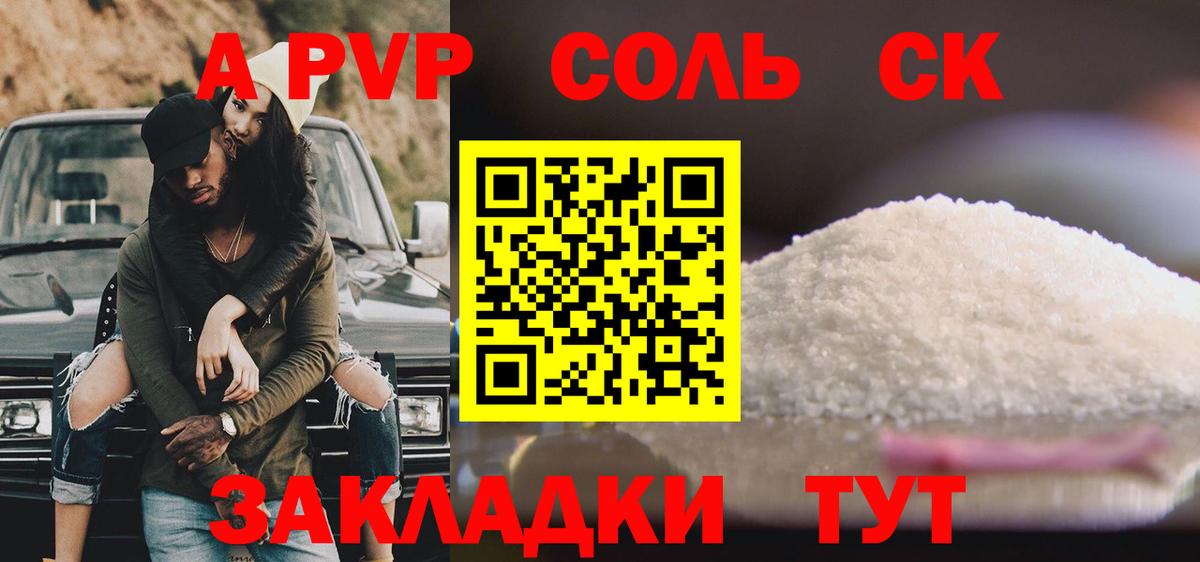 A-PVP Crystall Подольск