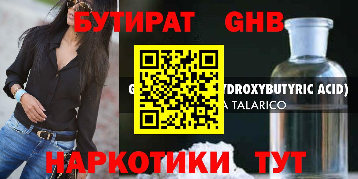 Подольск  Бутират 1.4BDO  Вход с VPN 