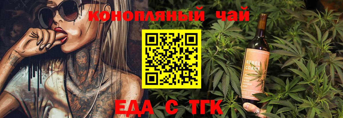Еда ТГК марихуана  Вход с VPN  Подольск 