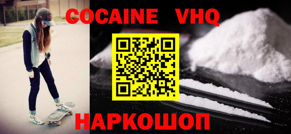 Кокаин 99% Подольск