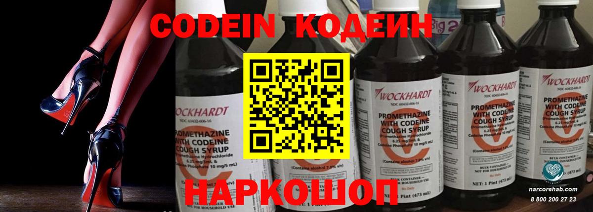 Подольск  Codein напиток Lean (лин)  Вход с VPN  Codein напиток Lean (лин) 