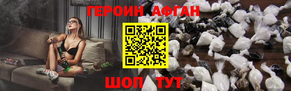 Подольск  ГЕРОИН Афган  Вход с VPN 