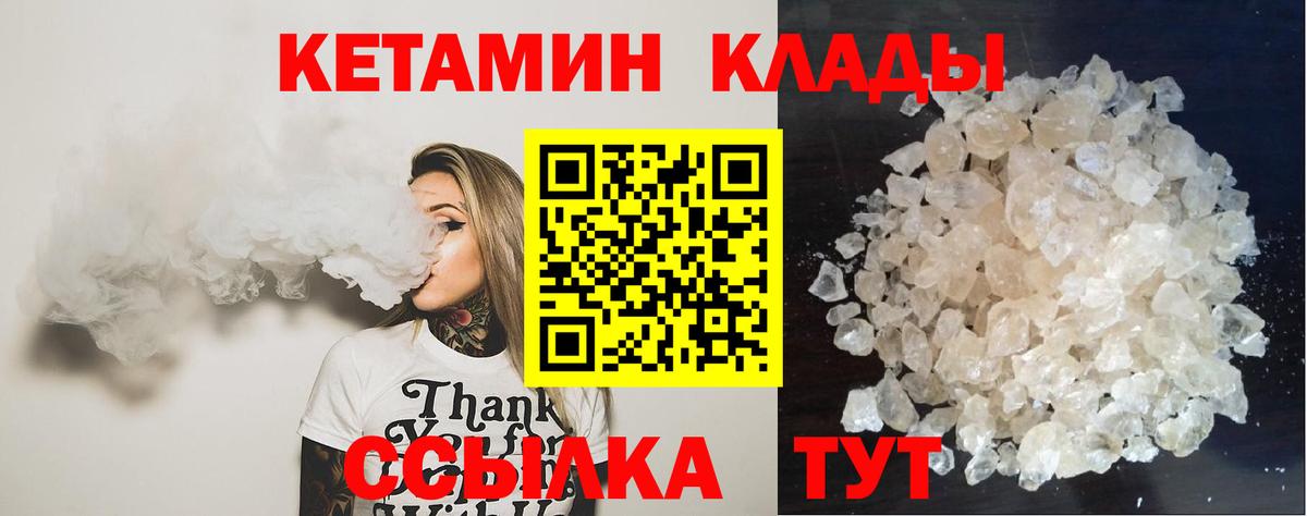 КЕТАМИН VHQ  Вход с VPN  КЕТАМИН VHQ  Подольск 