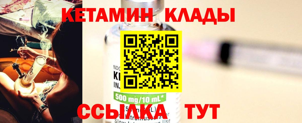 Кетамин VHQ Подольск