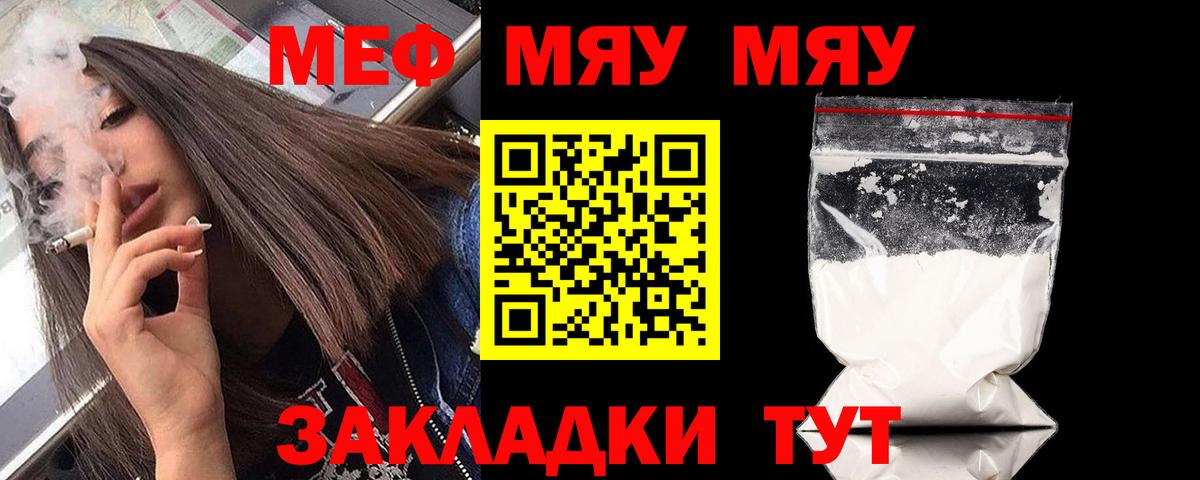 Меф мяу мяу Подольск