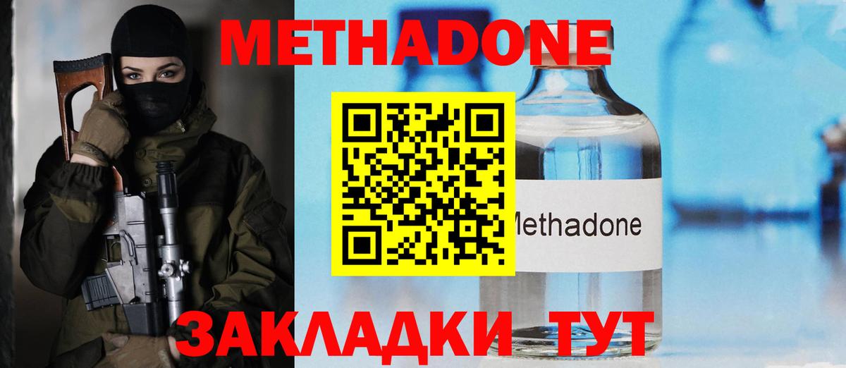 МЕТАДОН methadone  МЕТАДОН кристалл  ОМГ ОМГ рабочий сайт  Подольск  Вход с VPN 