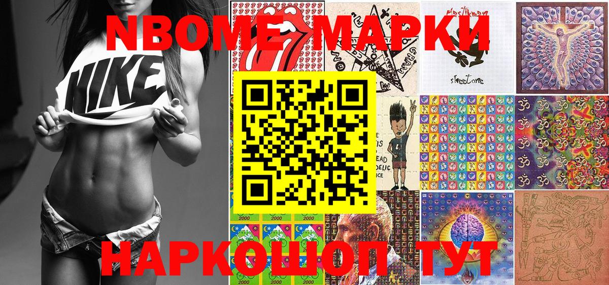 Марки N-bome 1500мкг Подольск